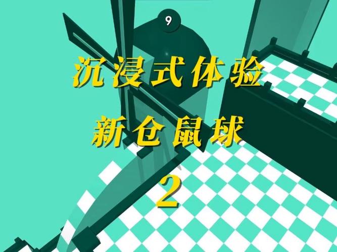 仓鼠球秘籍_仓鼠球是什么游戏_仓鼠球攻略