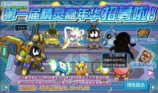 赛尔号手游七日嘉年华攻略_赛尔号启航嘉年华_赛尔号嘉年华在哪