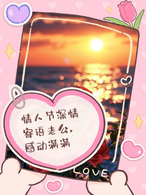 情人节情侣留言板：满是深情爱意，共忆温馨过往