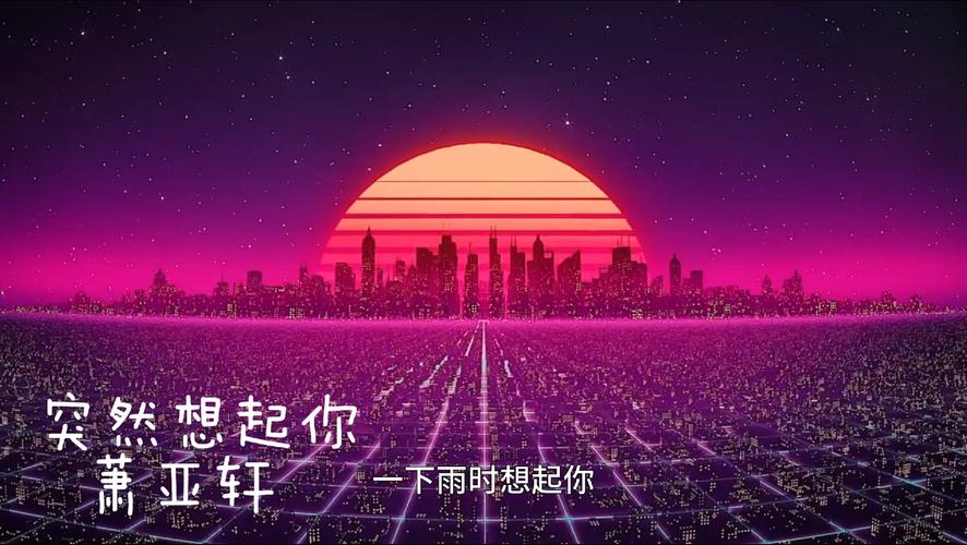 想感受一下萧亚轩的快乐_萧亚轩演唱会突然想起你_突然想起你 萧亚轩