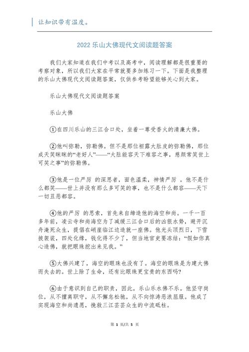 阅读乐山大佛选文试卷_乐山大佛的阅读答案_乐山大佛 阅读答案