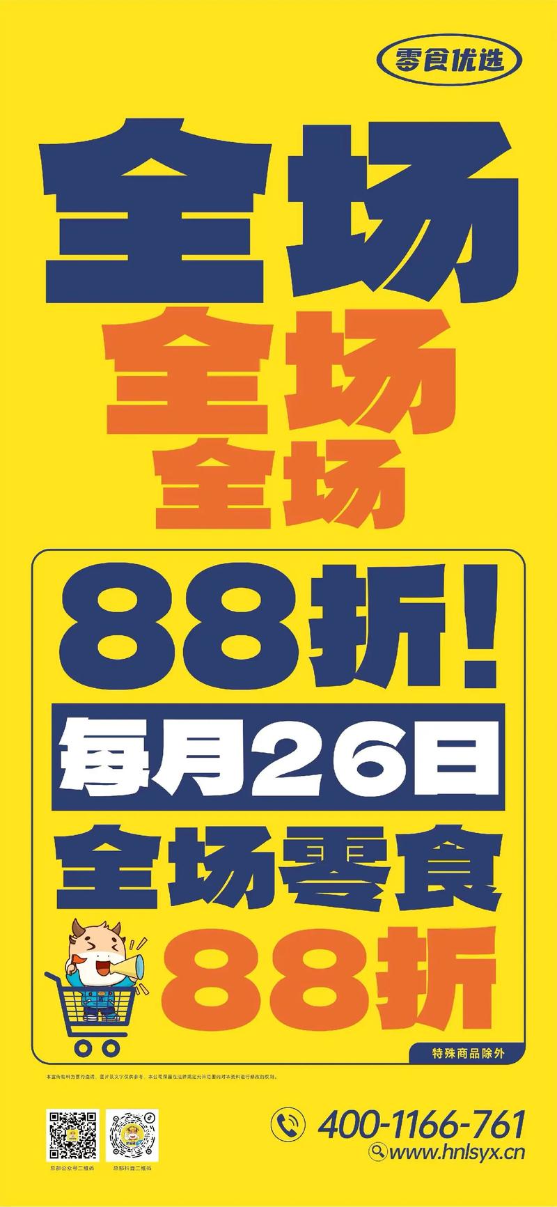 折八百商城_商城折扣广告_商城折扣怎么算