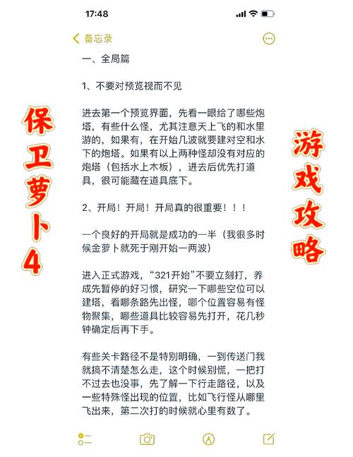 保卫萝卜34关超刺激！策略、道具与耐心缺一不可