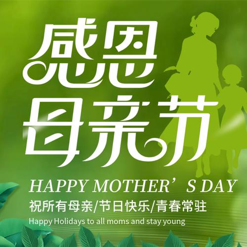 母亲节是那天_母亲节是我们的节日吗_母亲节是中国节还是世界节日