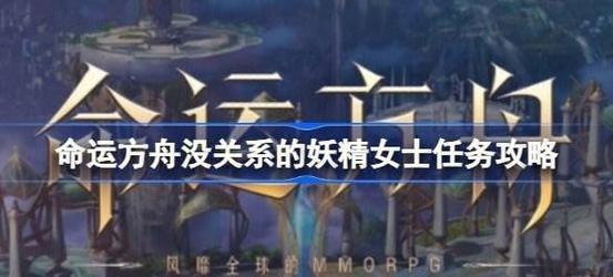 剑灵御风任务遇困难？掌握这方法轻松通关