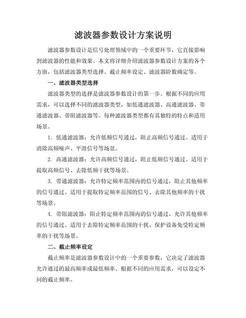电子工程领域：滤波器设计软件的特色、选择与参数设定要点