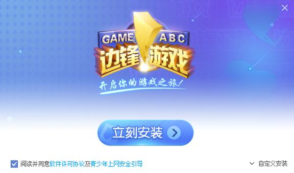 边锋游戏官方_边锋手机下载_边锋游戏2012下载