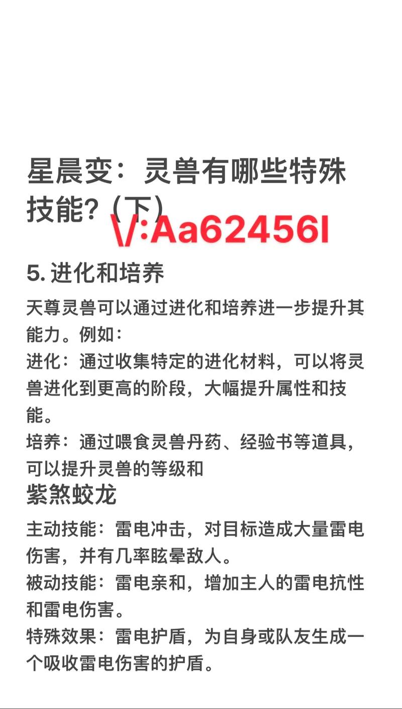 星辰变灵兽怎么变完美_星辰变灵兽怎么得龙宝宝_星辰变灵兽加点
