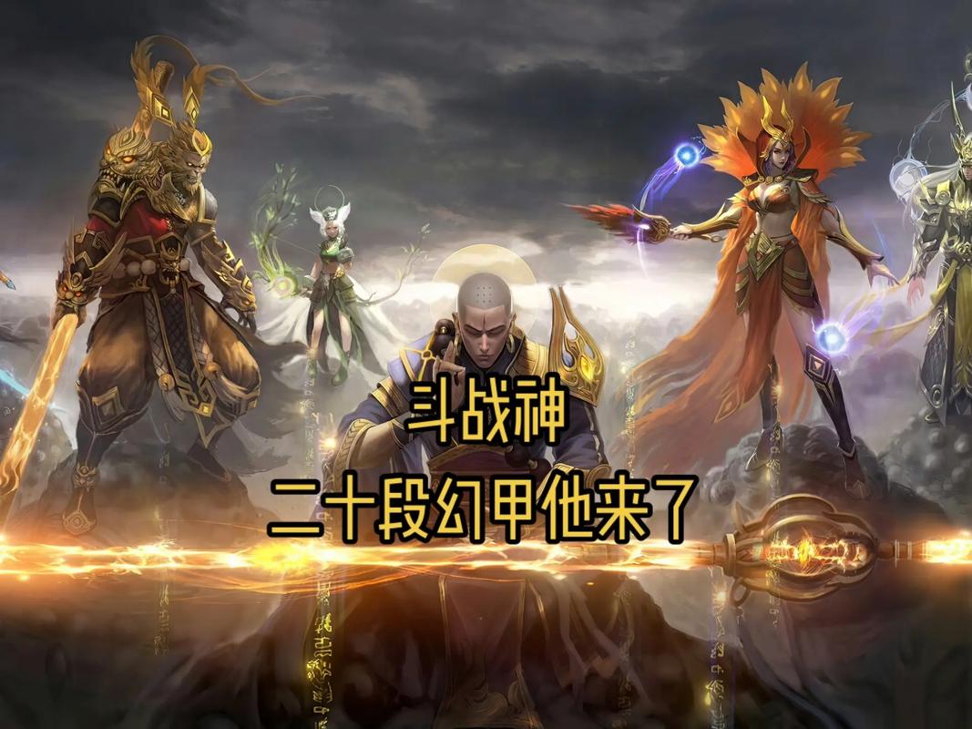 斗战神暴走大礼：丰厚奖品等你拿，轻松变强不是梦