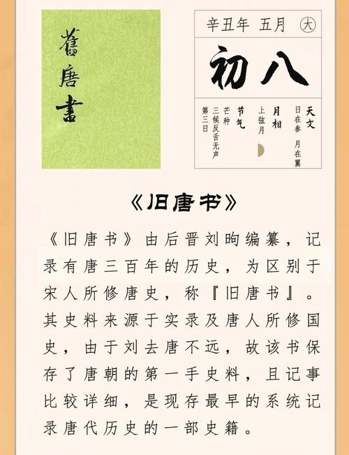 旧唐书下载_旧唐书电子书下载_旧唐书下载