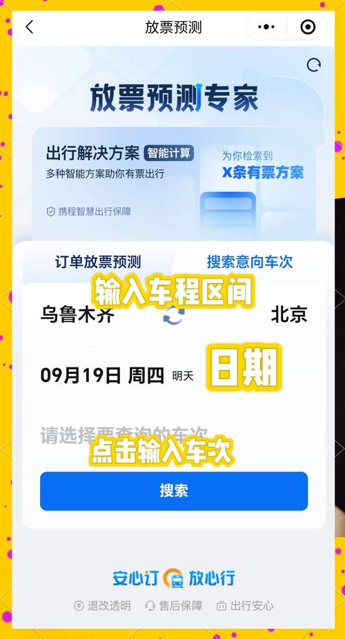 火车票查询余票_火车票 余票查询_火车票查询余额