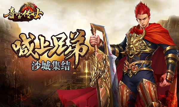 夺宝传世外挂泛滥，严重破坏游戏平衡，官方整治难度大