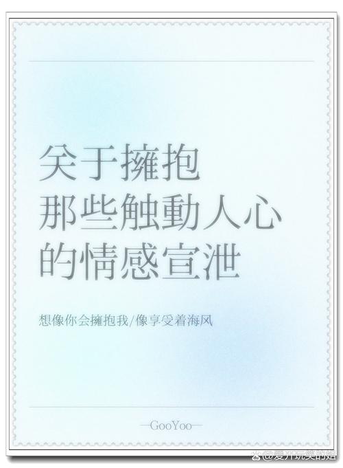 心甘情愿被你拥抱：爱情里的温馨呵护与心灵交融