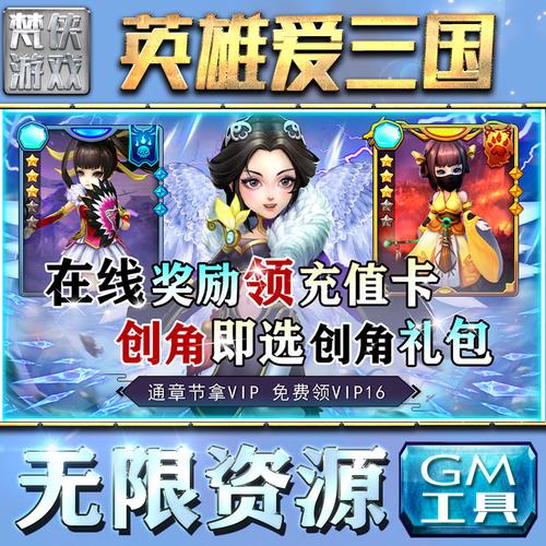 英雄三国新手礼包助力冒险！内含货币、卡片与将领体验券