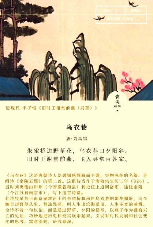 ‘王谢堂前燕’见证豪门兴衰，叹历史沧桑巨变