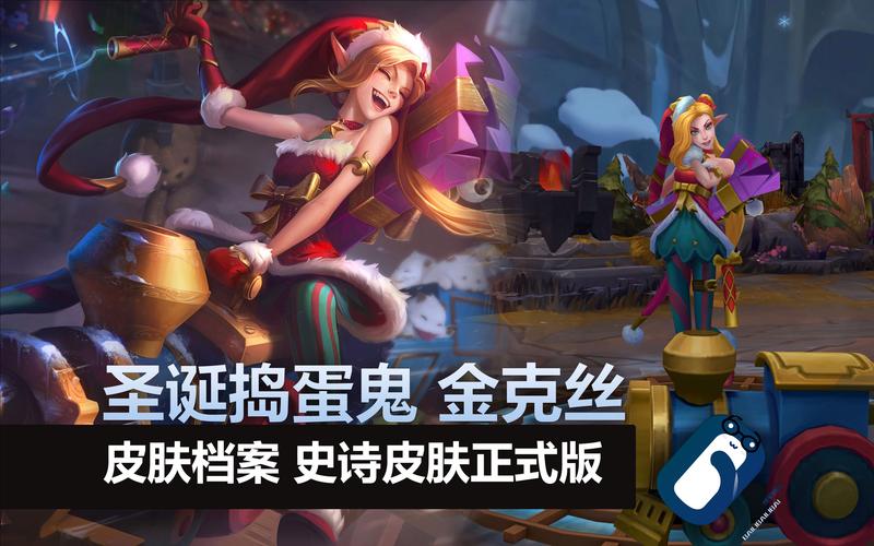 英雄联盟冰雪节限定皮肤怎么样_lol冰雪节限定皮肤_lol2021冰雪节限定皮肤
