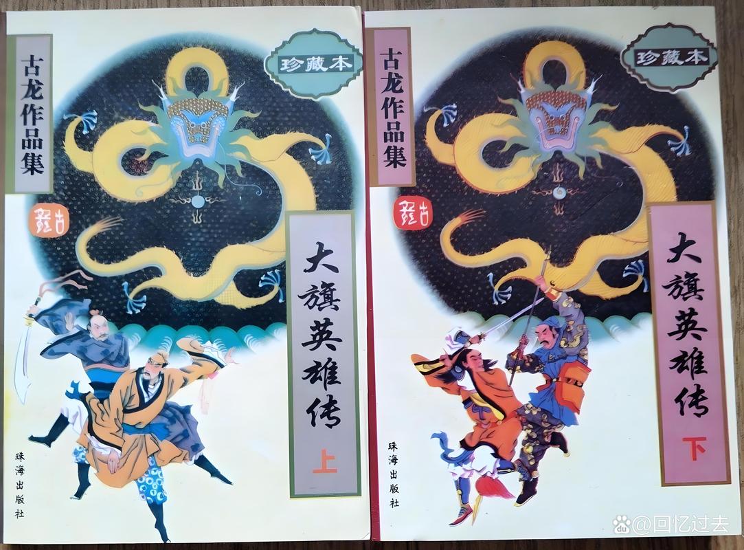 大旗英雄传txt 版本：领略古龙武侠世界的便捷之选