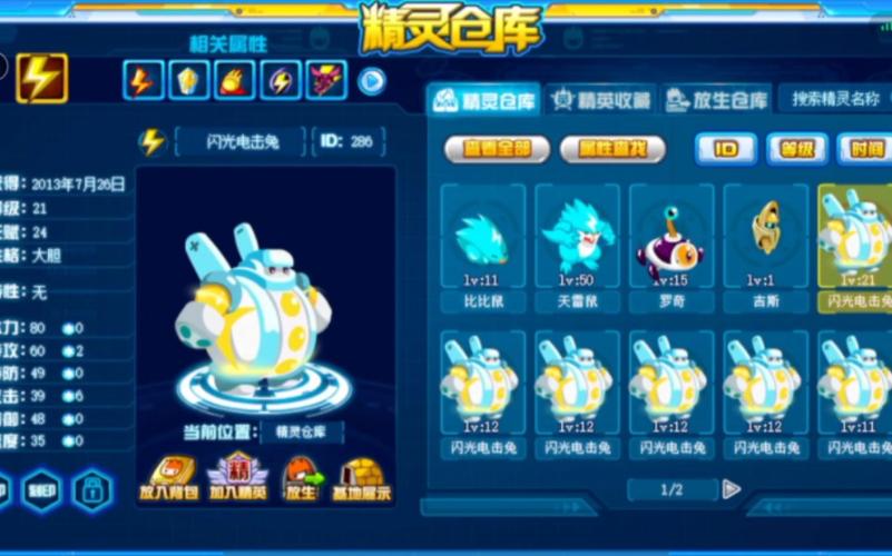 赛尔号精灵仓库在哪_赛尔号手游精灵仓库在哪_赛尔号精灵舱