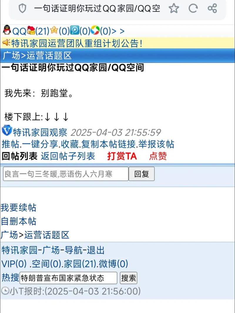 家园电脑版_电脑上3gqq家园_家园7的电脑版叫什么