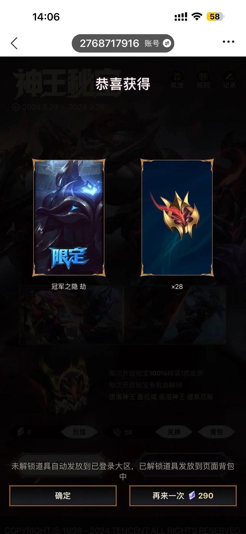 LOL抽奖好去处：官方网站与客户端，稀有皮肤等你抽