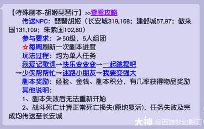 梦幻胡姬琵琶行攻略_梦幻胡姬琵琶行副本_梦幻西游胡姬琵琶行副本攻略