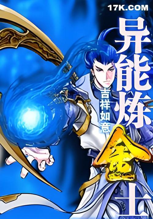 异能炼金术士_异能炼金术师_异能炼金士