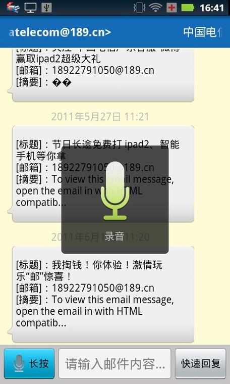 中国电信189邮箱：安全快捷高效，存储大传输快还防垃圾邮件