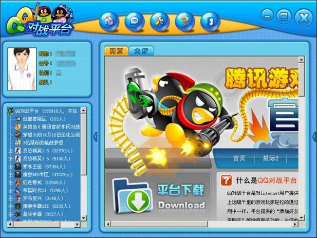 qq对战平台下载_qq对战平台安卓版_qq对战平台下载