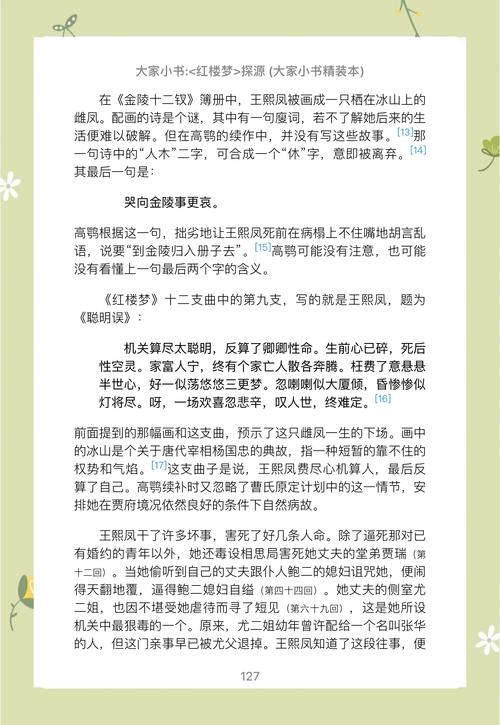 续写红楼梦：探索人物命运与封建家族兴衰，感叹往昔岁月