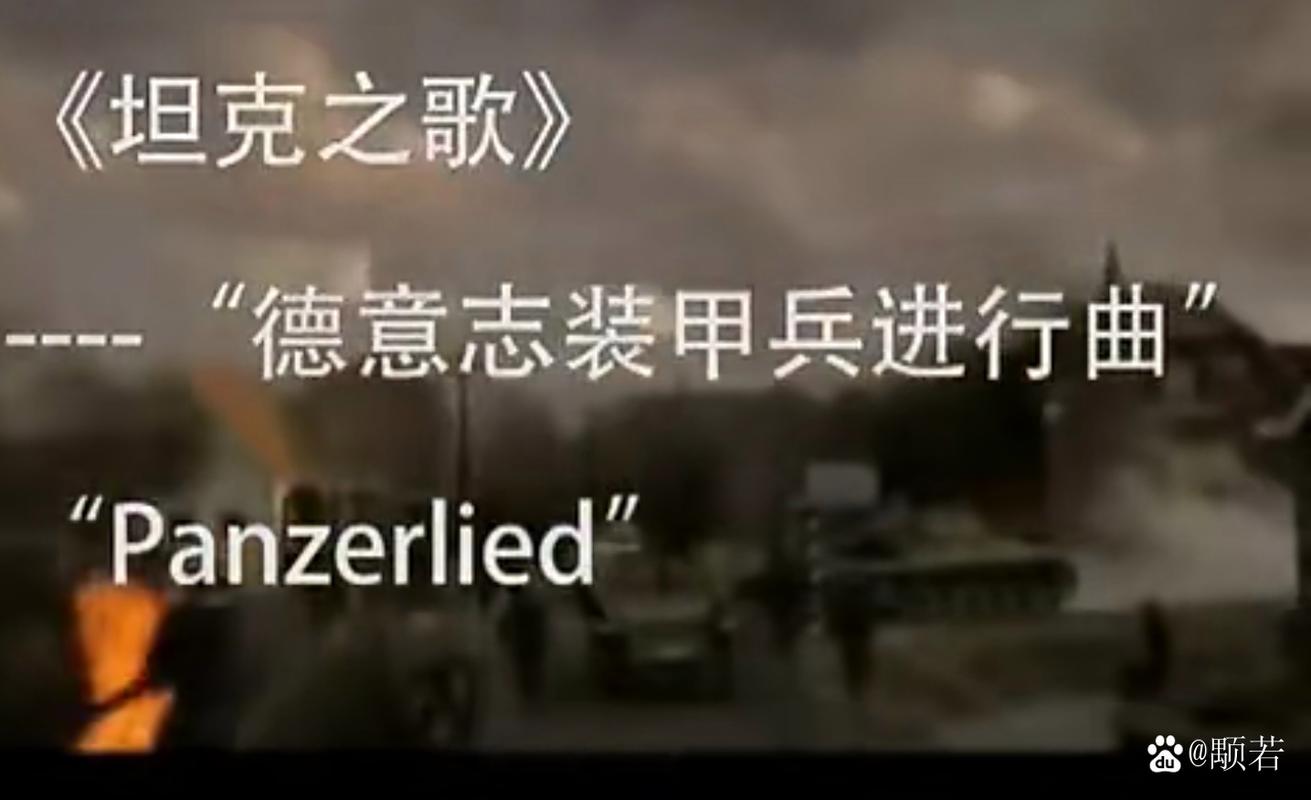 德国战歌装甲师_德国装甲师战歌_装甲德国战歌师在线观看