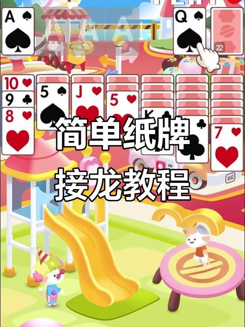 纸牌空当接龙_纸牌接龙的游戏规则_纸牌空中接龙