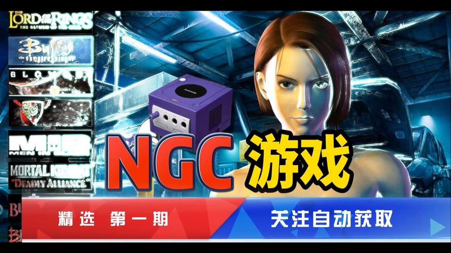 ngc游戏下载 通过Ngc平台获取游戏的注意事项：合规途径与硬件条件需考量