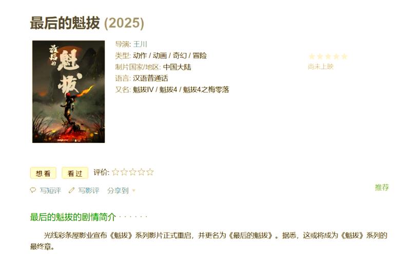 魁拔什么时候上映_上映时候魁拔的电视剧_魁拔是什么电影