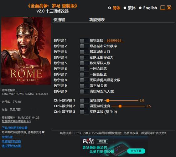 罗马全面战争修改器_罗马全面战争修改器造将军_罗马全面战争设施名称