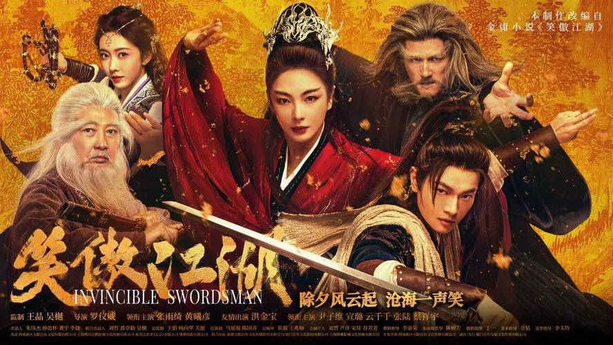 新版笑傲江湖：创新演绎江湖爱恨，展现别样武侠风貌