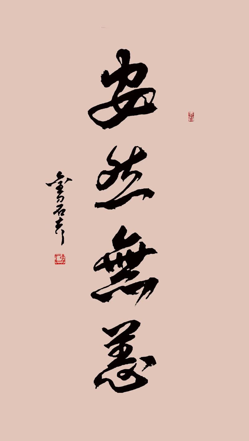 安然无恙：词句诚恳营造温馨气氛，传递坚定信念与相守之情