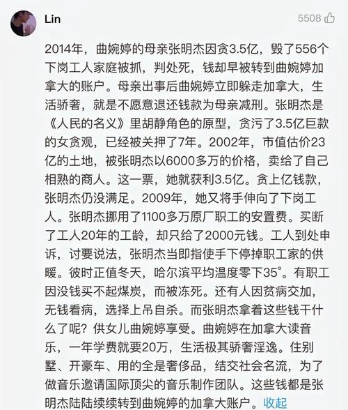 admit曲婉婷 曲婉婷靠音乐走红却因母亲贪污遭唾弃，其行为令人咋舌