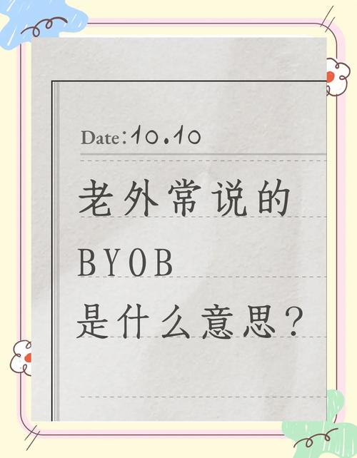 byob_byob是什么意思_byob综艺