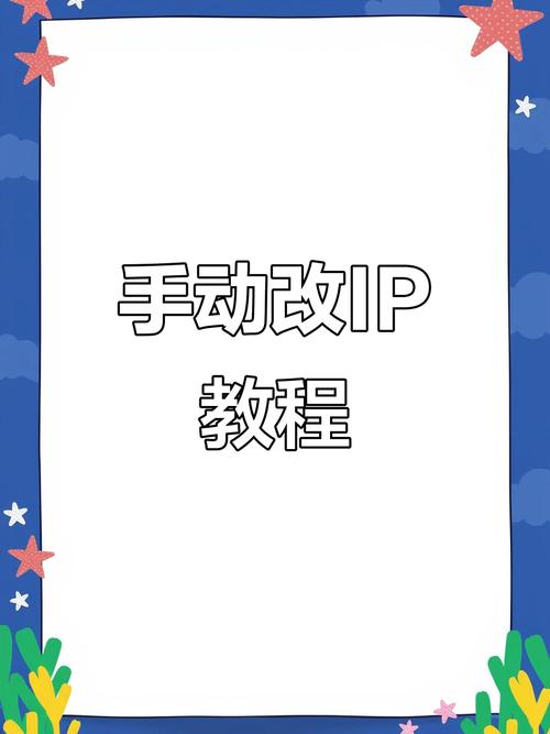 改ip的软件免费版_改ip地址的软件_怎么改ip