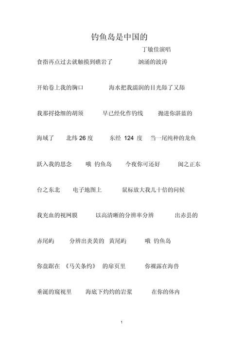 钓鱼岛歌曲mc小刚_钓鱼岛歌曲王蓉_关于钓鱼岛的歌曲