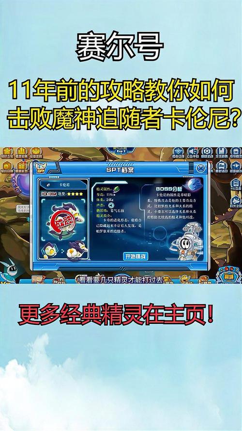 挑战卡伦尼的应对方法：了解特性、准备精灵装备与战斗技巧