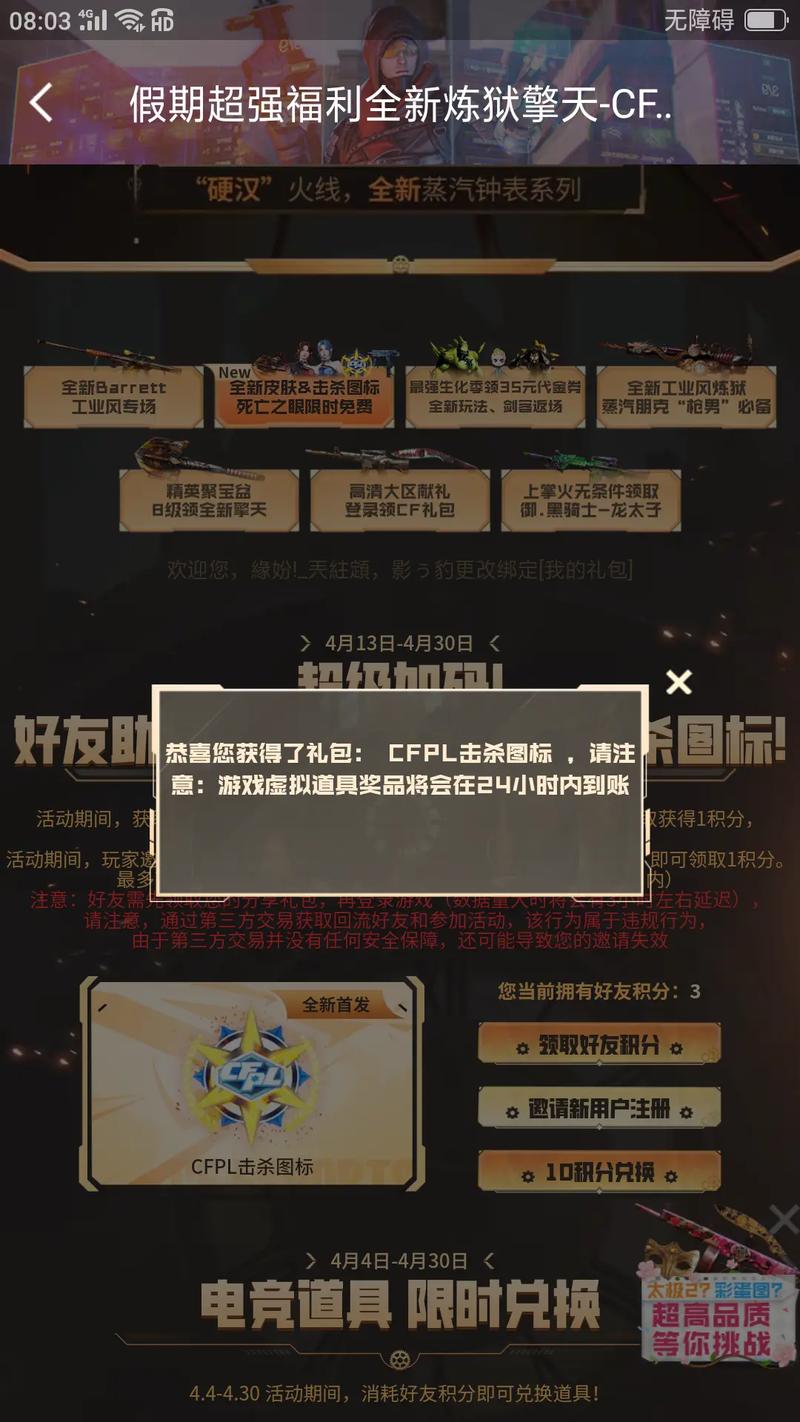 穿越火线杀人图标调整指南：个性化与合规并存，安全下载安装有妙招