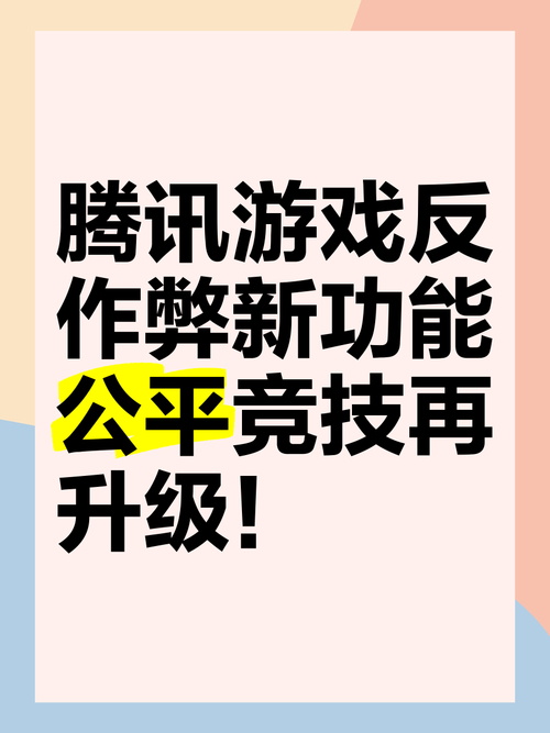 反作弊系统对游戏公平性至关重要，豆客系统持续改进