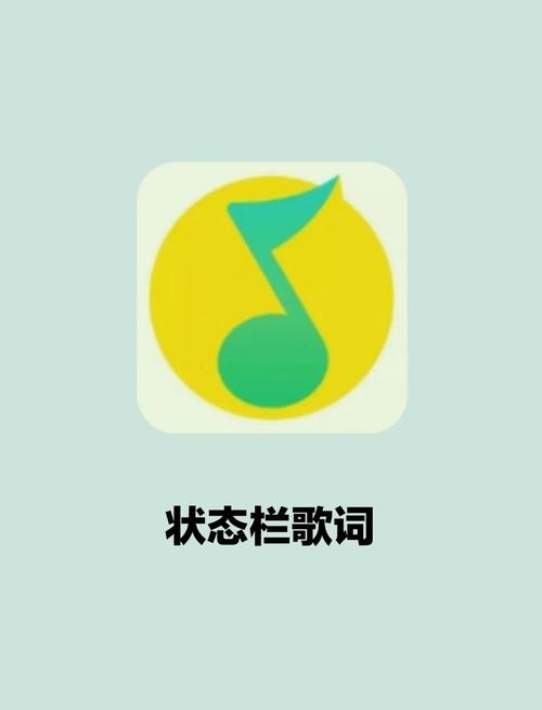 解除QQ音乐歌词束缚的方法，让音乐欣赏更随心