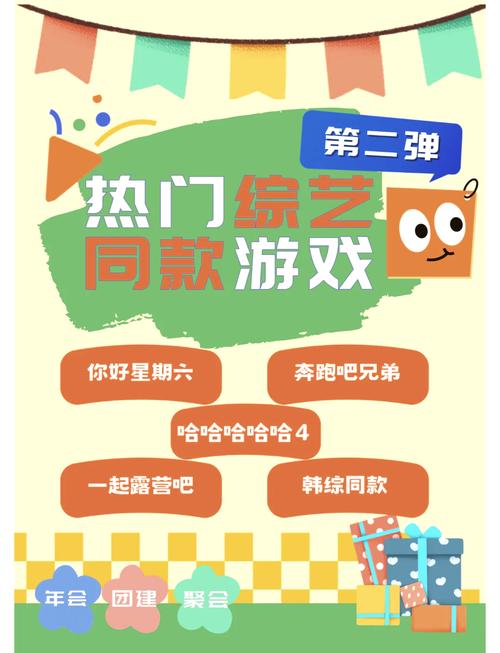 娱乐与游戏完美结合的节目，带来快乐考验，还有精彩玩法