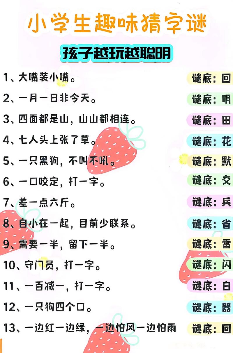 稻打一字谜_稻打一字_稻打一字