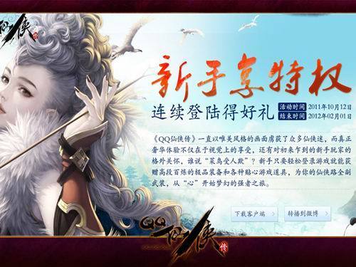 QQ仙侠传人生大礼包助力新手，开启精彩仙侠冒险之旅