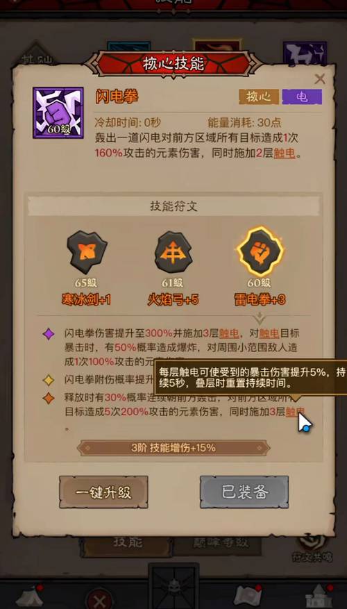 雷神天明闪效果_雷神天明闪怎么过手游_雷神天明闪怎么打