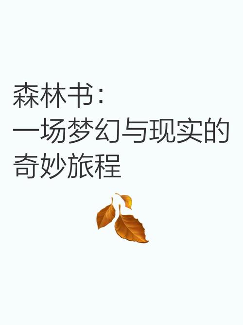 探寻梦幻现实txt文档，领略奇幻与现实交织的别样魅力