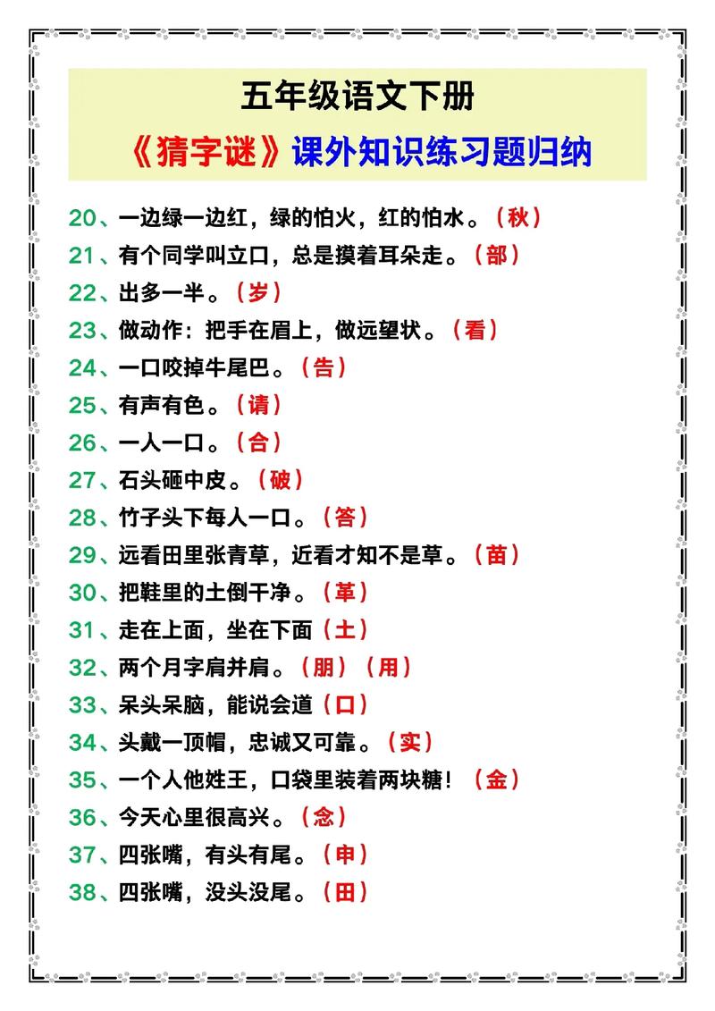稻打一字谜_稻打一字_稻打一字